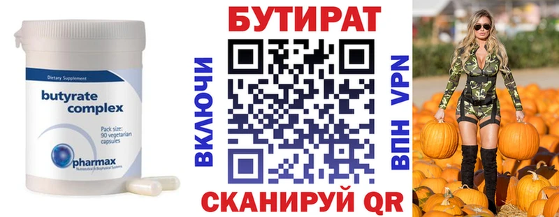 Бутират 99%  Темников 